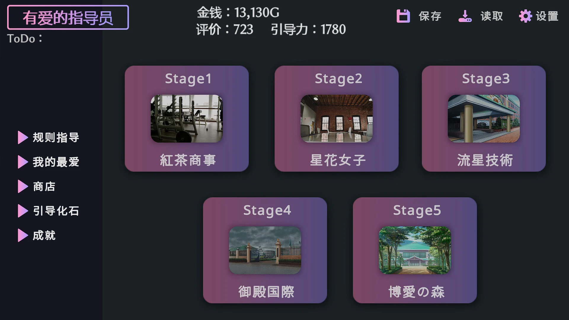 爱与礼仪的培训项目五个阶段的任务选择界面