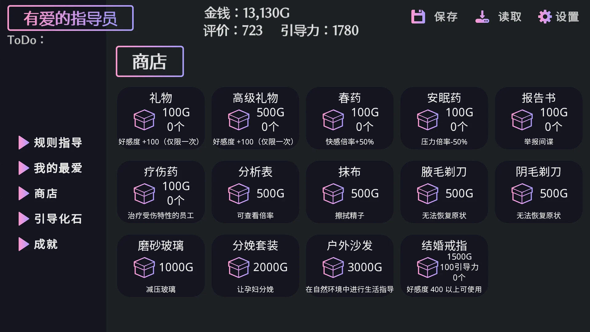 游戏商店中的礼物、分析表与辅助道具选择界面