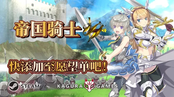帝国骑士中文预告片封面，两名骑士持剑站在战场前