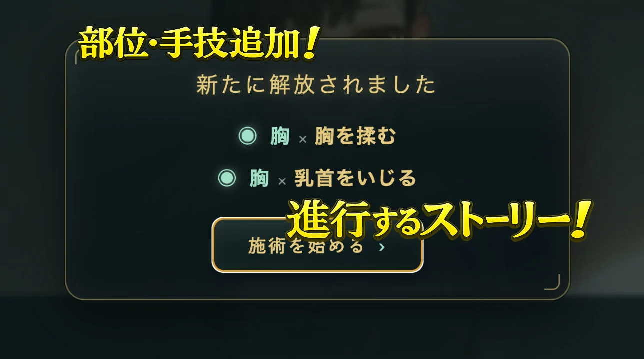 新部位与新手技解锁的游戏提示界面