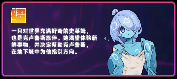 好奇的史莱姆旅伴帮助克卢鲁斯选择前进方向的角色介绍图
