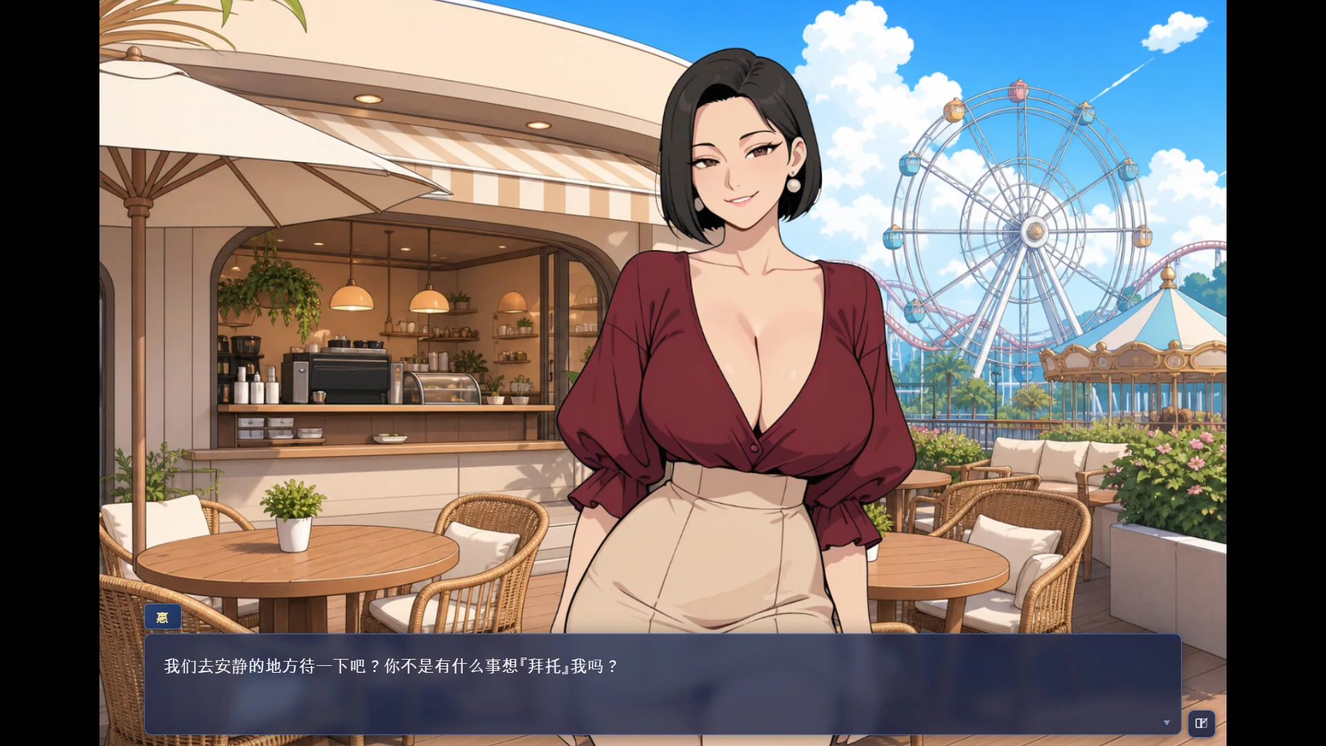 惠在海滨咖啡馆前与玩家交谈的剧情场景
