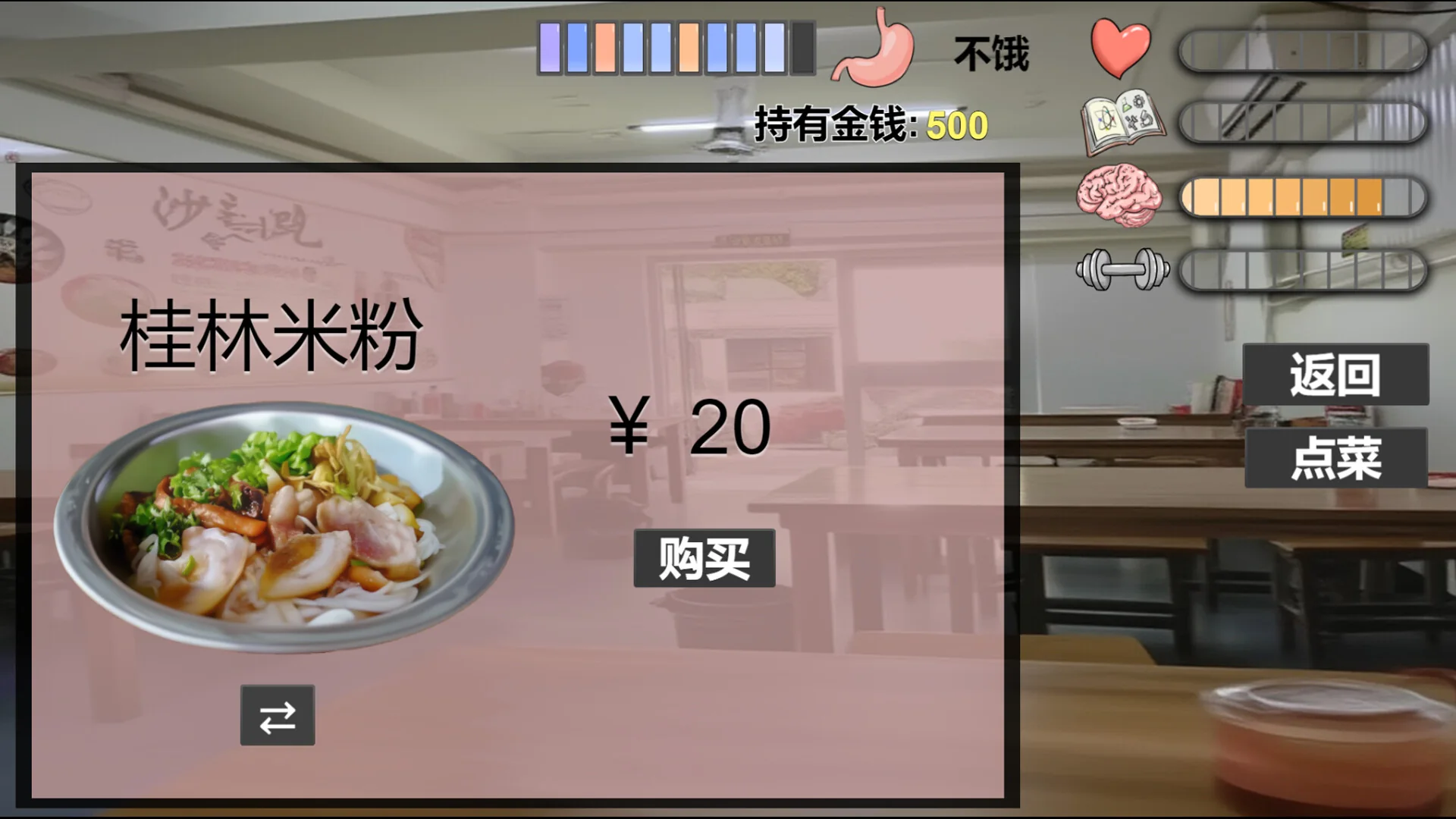 我又幻想了 Windows 版外出餐馆界面