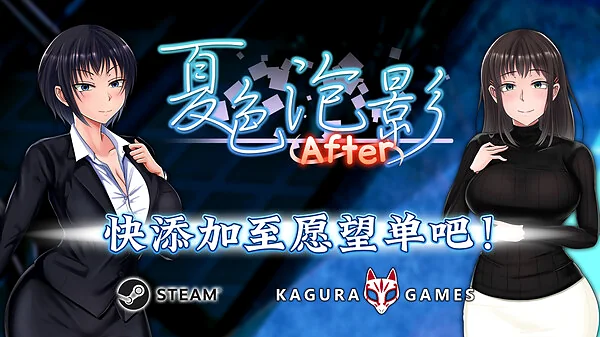 夏色泡影After 中文预告封面与两位主要角色