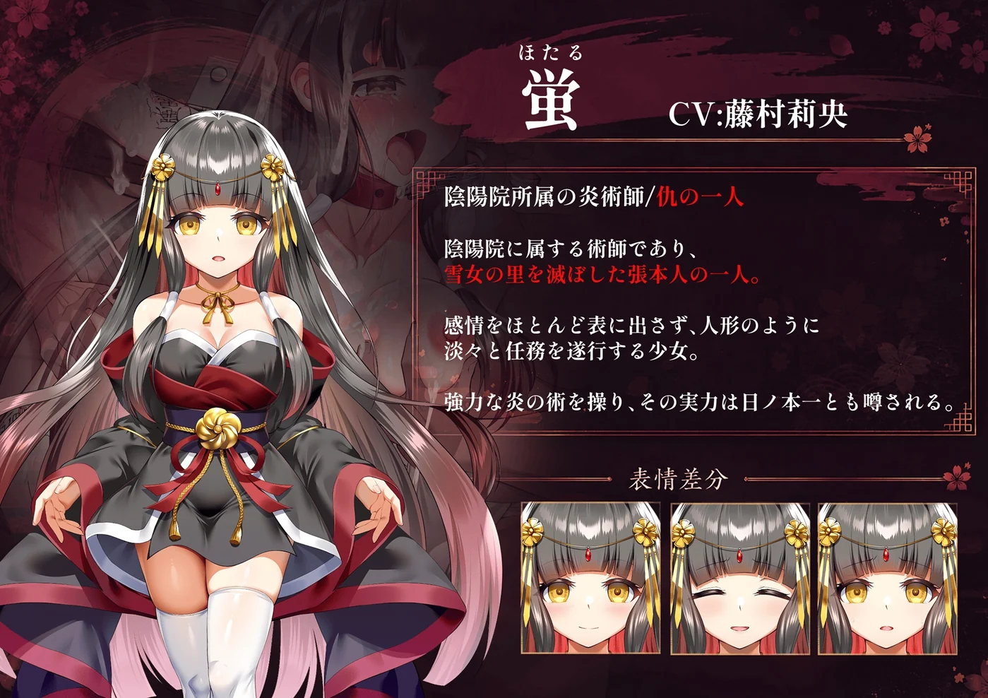 蛍的角色设定