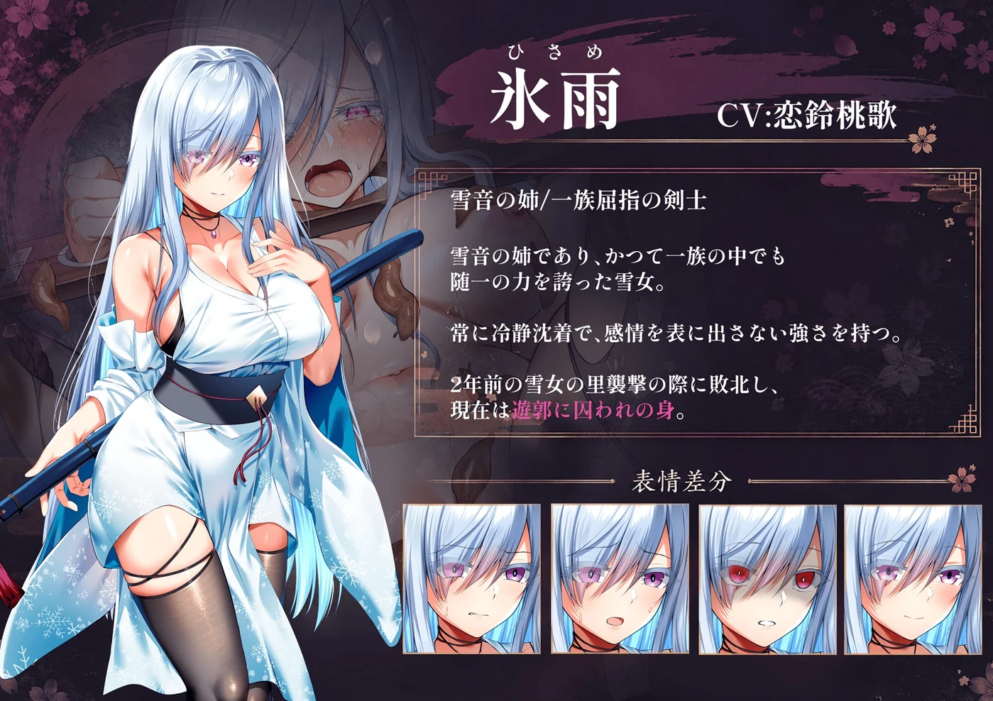 冰雨的角色设定